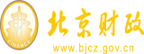 男女互操澳门三级北京市财政局